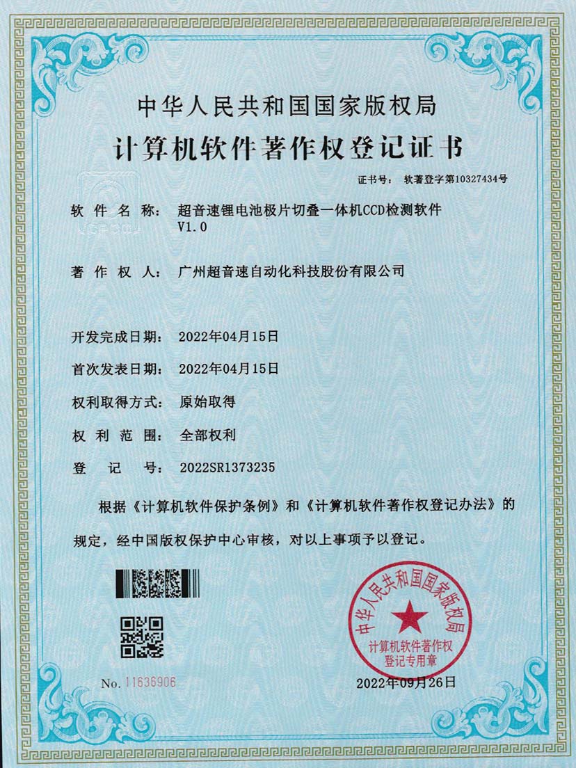 8-ballbet贝博·(中国)锂电池极片切叠一体机CCD检测软件V1.0