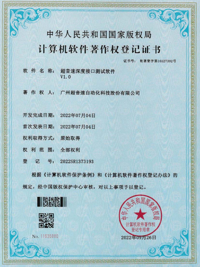 4-ballbet贝博·(中国)深度接口测试软件V1.0